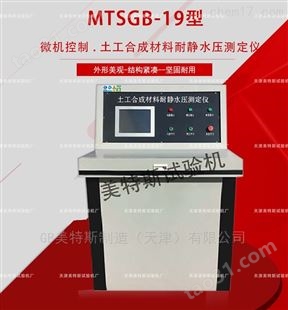 微机土工布耐静水压测定仪-GB/T19979.1