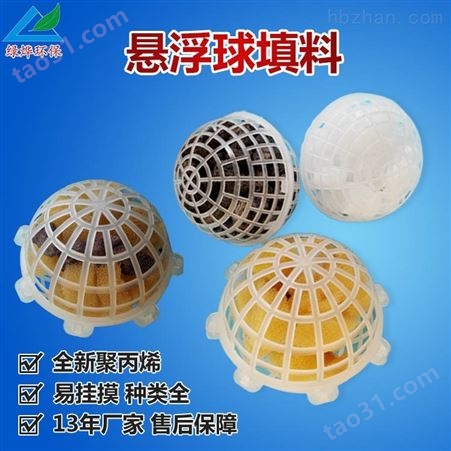 悬浮生物球填料|多孔悬浮球