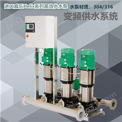 威乐wilo水泵二次加压泵组变频恒压供水系统