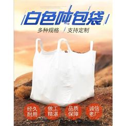 抗静电预压吨袋耐磨性能优质吨袋自由换货