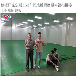 上海一东注塑PVC地板模具开发订制防静电地胶垫制造塑料地垫开模工业车间塑胶锁扣地板供应