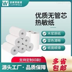 冠威热敏纸原纸厂家 热敏纸原纸价格 热敏纸原纸生产
