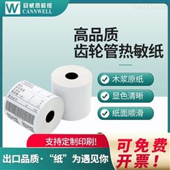 冠威单防的热敏纸 热敏纸三防和单防 一防热敏纸和单防热敏纸