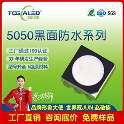 SMD5050RGB黑面防水LED灯珠