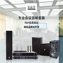 R&H扩音系统方案 10-60m²会议室音响Q4及配套组合套装 工厂