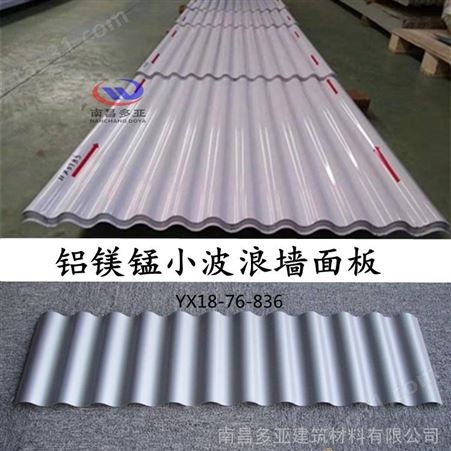 湖南永州 钢结构外墙面板 多亚0.8mm铝镁锰压型板 铝镁锰波纹板