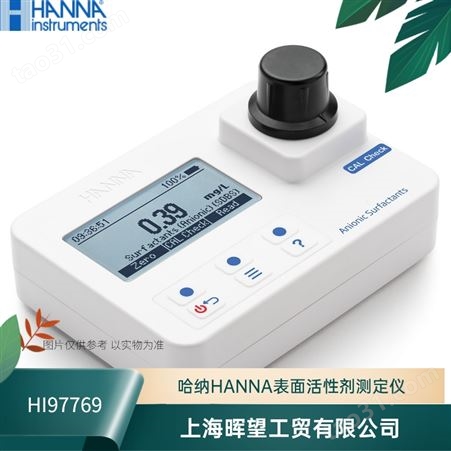 HI97769哈纳HANNA表面活性剂光度计HI96769升级版