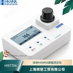 HI97704汉钠HANNA便携式联氨防水光度计