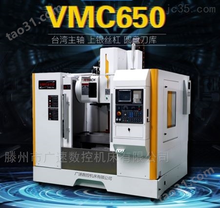 VMC650立式加工中心 全新*