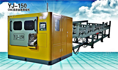 YJ-150 CNC高速金属圆锯机