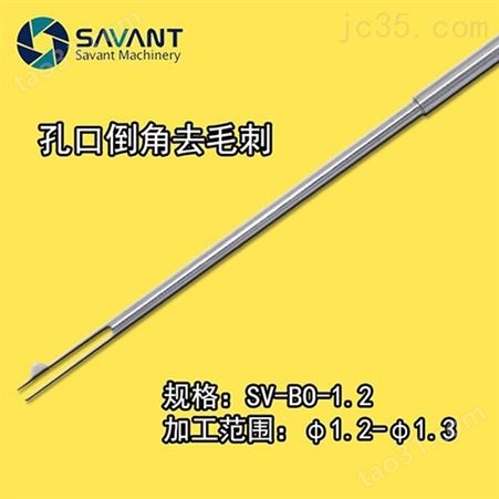 SV-BO-1.2赛万特单刃去毛刺倒角刀自动正反孔倒角