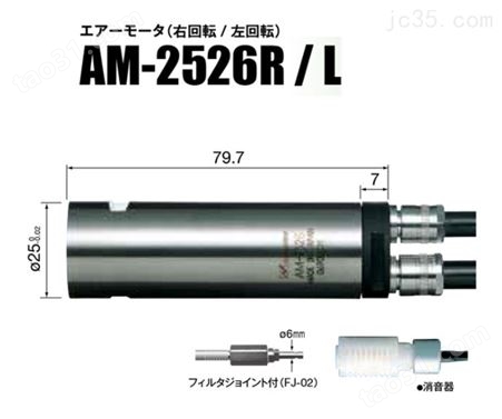 日本NAKANISHI气动马达AM-2526R