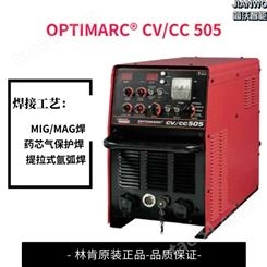 多用途林肯焊机OPTIMARC® CV/CC 505多功能焊机MIGMAG焊接
