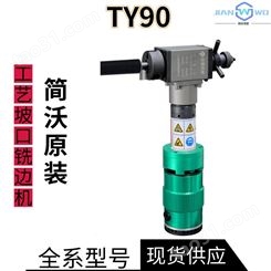 内胀式电动管子坡口机TY90便携式管道坡口机