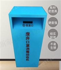 废弃口罩柜物品回收箱废物收纳箱子消毒储物柜