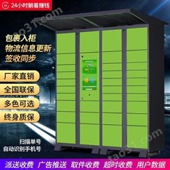 上海市快递柜智能联网储物柜快递寄存柜自助投递柜校园单位快递收件柜