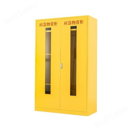 黄色应急物资柜 紧急防暴汛护器材柜 消防器材存放柜