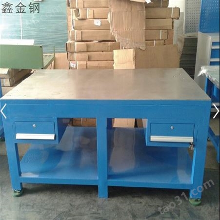 工作台-佛山重型工作台-珠海不锈钢工作桌-惠州飞模台-鑫金钢工作台