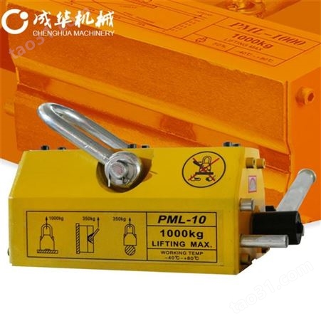 成华牌 PML400永磁起重器价格 全自动永磁起重器 永磁吸盘起重器