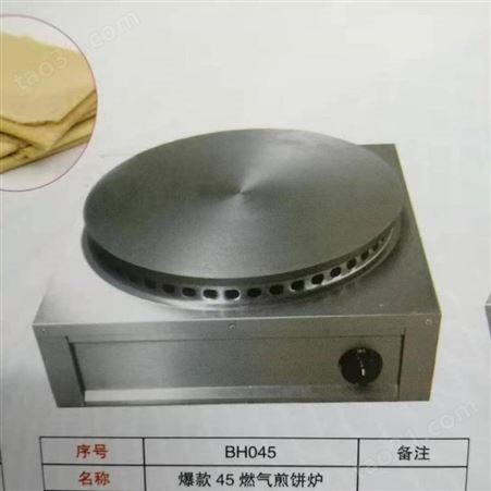 商用鏊子直径45电煎饼炉 电煎饼机销售点高度23公分