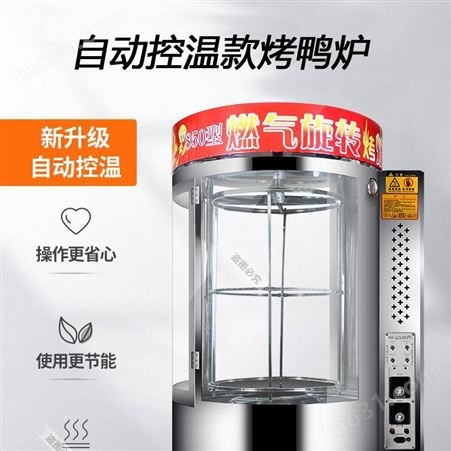 鑫恒佳双灶设计燃气加热自动控温850型烤鸭炉设备