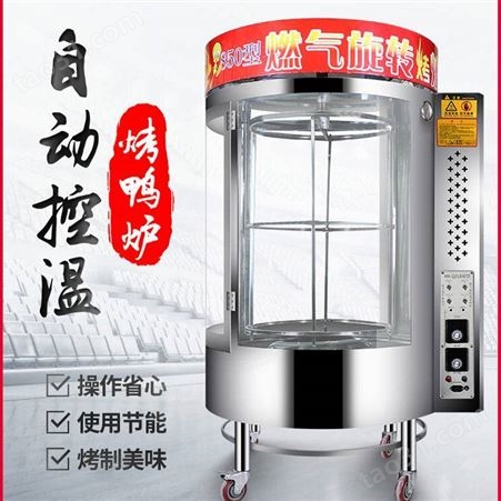 KYL-850鑫恒佳双灶设计燃气加热自动控温850型烤鸭炉设备