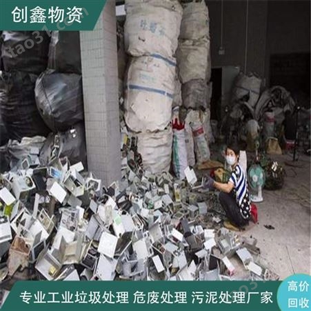 一般工业固废处理公司 东莞创鑫物资回收公司