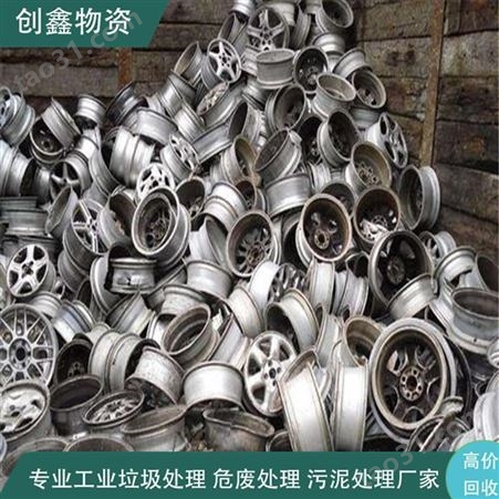 创鑫长期废铝回收价格 东莞高价回收铝渣