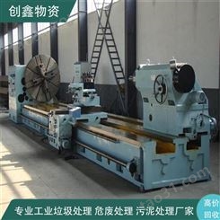 广州大型旧机器回收 创鑫高价回收废旧设备