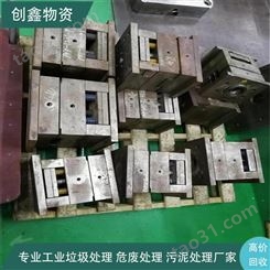 惠州高价回收模具铁 创鑫长期生铁回收处理