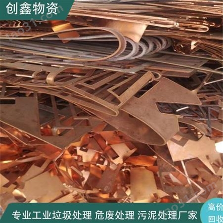 东莞工业废铜回收 创鑫高价回收铜块