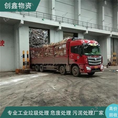 处理广州工厂废料 创鑫工业垃圾创鑫长期处置