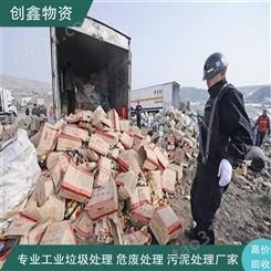 广东工业垃圾处理 创鑫固废公司 
