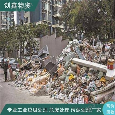 处理广州产业废料 创鑫危废垃圾
