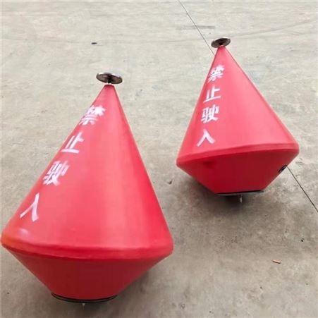 天蔚锥形塑料航道警戒浮漂直径700*900聚乙烯材质警示浮标