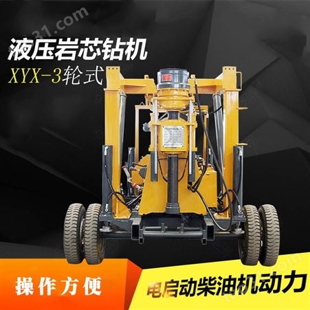 中禧机械XYX-3地表钻采地质勘探钻机拖车式打井机