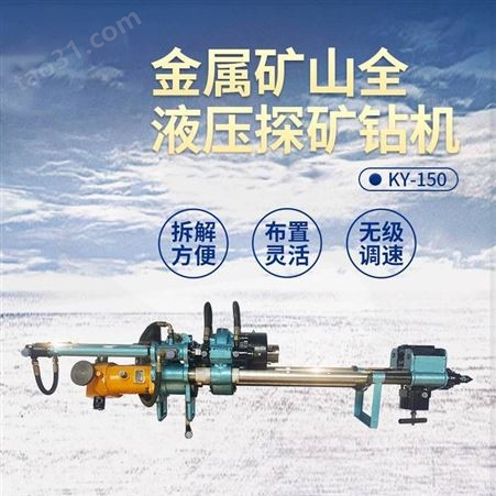 中禧 KY-150全液压钻机 探矿探水探瓦斯坑道钻进设备