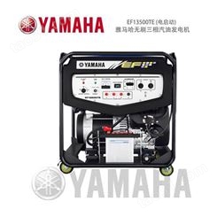 日本雅马哈10KW全新发电机组EF13500TE进口原装发电机