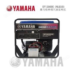 日本雅马哈8KW全新发电机组EF12000E进口原装发电机