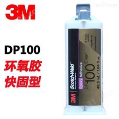 3M DP100双组份透明环氧树脂AB胶 粘金属陶瓷玻璃快速固化结构胶