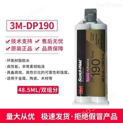 3M DP190 环氧树脂胶 3M DP190金属粘接结构胶水 灰色/半透明
