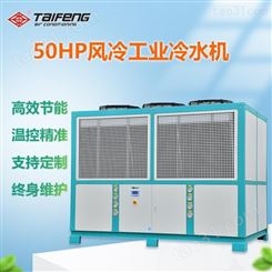 50匹低温风冷式冷水机 冷水机组型号参数 东莞工业冷却设备供应商