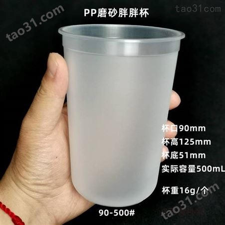 90-500mlU型塑料杯 PP材质500毫升磨砂注塑杯子 胖胖U型杯