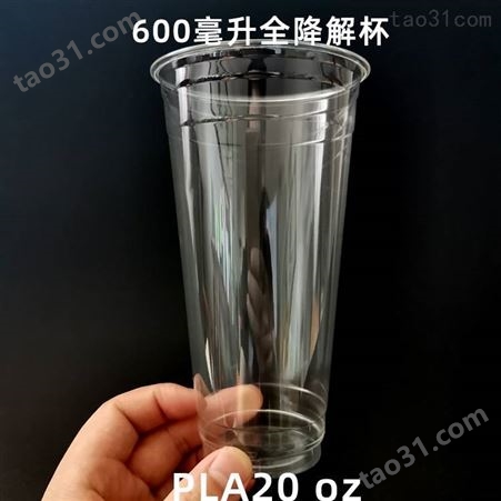 全降解透明塑料杯 PLA高透杯 pla奶茶杯 20 oz compostable cup 咖啡杯
