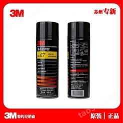 3M67多用途喷胶 轻材质重复粘接胶粘剂
