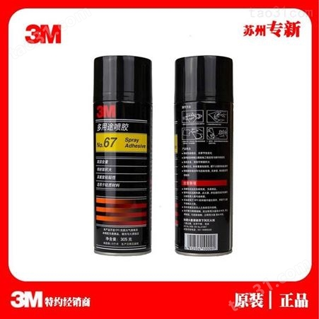 3M67多用途喷胶 轻材质重复粘接胶粘剂