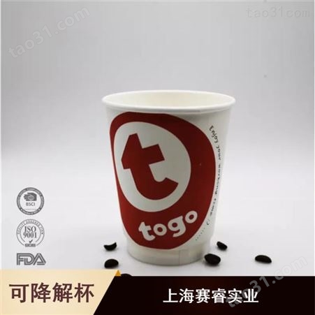 北京赛睿可加冰卫生餐厅用单层纸杯