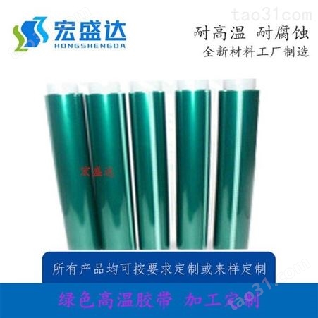 现货直销 高温电子产品 绿胶硅胶保护 绝缘电工胶带