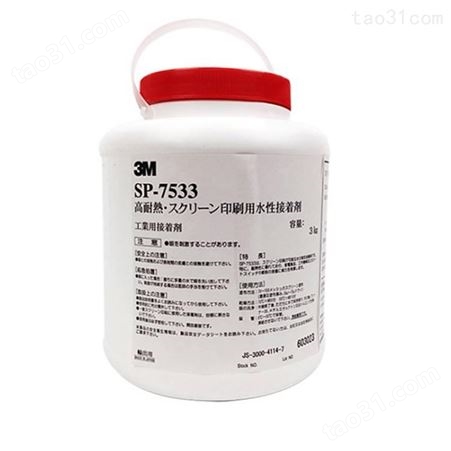 3m7533高粘水溶性胶粘剂 水性丝印胶水 不干胶