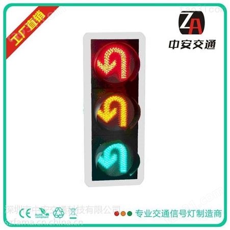 中安交通供应广西交通信号灯 红黄绿掉头三色指示灯